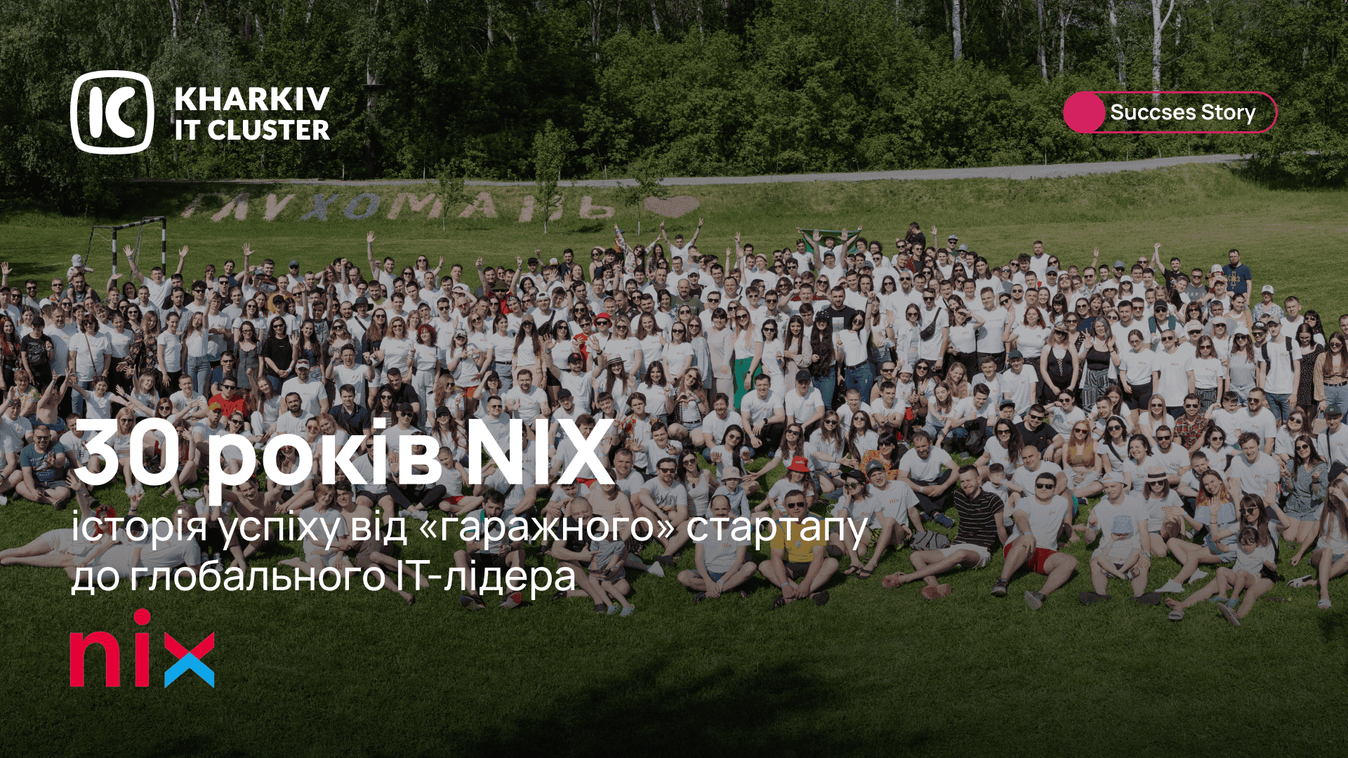 30 років успіху NIX: від «гаражного» стартапу до глобального IT-бренду — Kharkiv IT Cluster